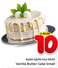 Vanilla Butter Cake Small