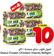 Osoul Frozen Chicken Hearts 500gm