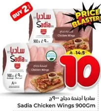 Sadia Chicken Wings 900g