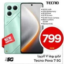Tecno Pova 7 5G with 6000 mAh battery, 256 GB memory, 8 GB RAM, 6.78 inch screen, 13 MP front camera, and 50 MP back camera.