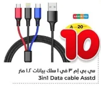 3 in 1 data cable, 1.2 meters.