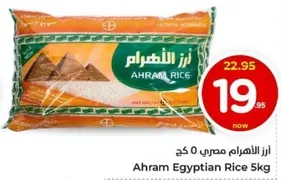 Ahram Egyptian Rice 5kg