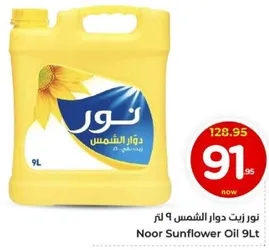 Noor Sunflower Oil 9L