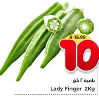 Lady Finger 2Kg