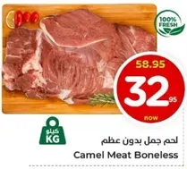 Camel Meat Boneless