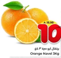 Navel oranges, 3 kg.