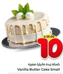 Vanilla Butter Cake Small