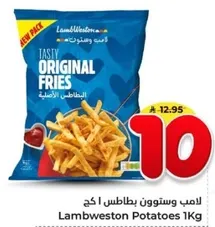 Lambweston Potatoes 1Kg