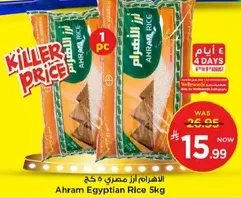 Ahram Egyptian Rice 5kg