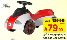 Ride On Car Asstd.