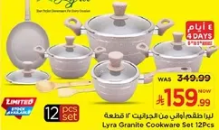 Lyra Granite Cookware Set 12Pcs