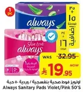 Always Sanitary Pads Violet/Pink 50's