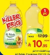 Al Falak Cooking Oil 1.5 L
