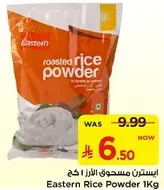 Eastern Roasted Rice Powder 1Kg