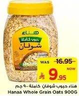 Hanaa Whole Grain Oats 900G