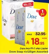 Dove Soap 4x125gm Assorted