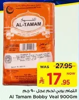 Al Tamam Bobby Veal 900Gm