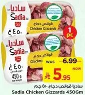 Sadia Chicken Gizzards 450g