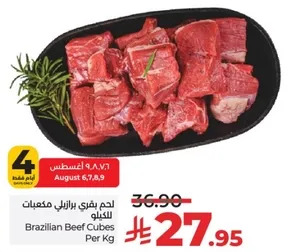 Brazilian Beef Cubes Per Kg