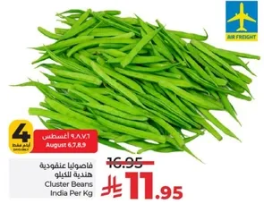 Cluster Beans India Per Kg
