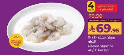 Peeled Shrimps 40/50 Per Kg
