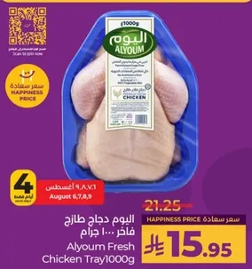 Alyoum Fresh Chicken Tray 1000g