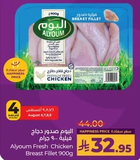 Alyoum Fresh Chicken Breast Fillet 900g