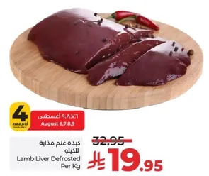 Lamb Liver Defrosted Per Kg