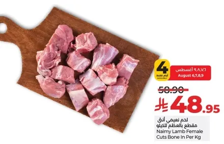 Naimy Lamb Female Cuts Bone In Per Kg