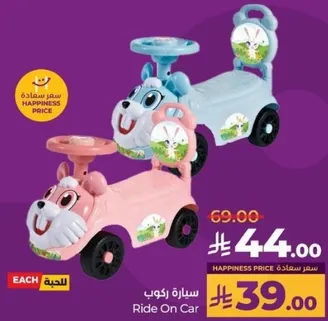 Ride On Car
