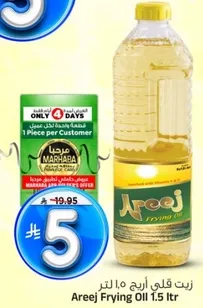 Areej Frying Oil 1.5 liters
