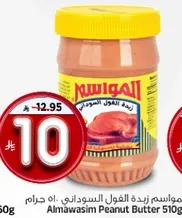 Almawasim Peanut Butter 510g