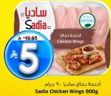 Sadia Chicken Wings 900g