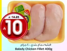 Balady Chicken Fillet 400g