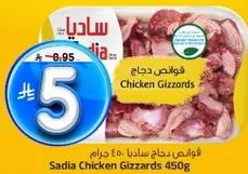 Sadia Chicken Gizzards 450g