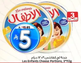 Les Enfants Cheese Portions, 3*112g