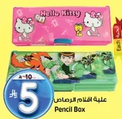 Pencil Box