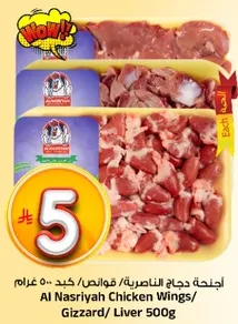 Al Nasriyah Chicken Wings, Gizzard, Liver 500g