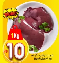 Beef Liver / Kg