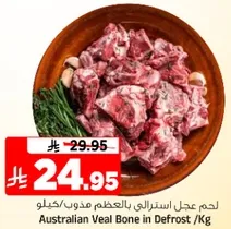 Australian Veal Bone in Defrost