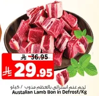 Australian Lamb Bon in Defrost/Kg