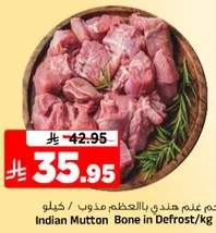 Indian Mutton Bone in Defrost/kg