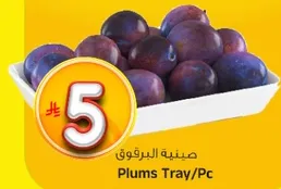 Plums Tray/Pc