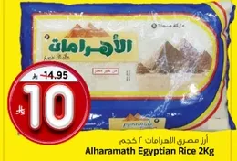 Alharamath Egyptian Rice 2Kg