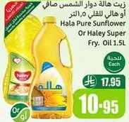 Hala Pure Sunflower or Haley Super Fry Oil 1.5L