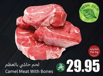Camel Meat With Bones