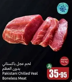 Pakistani Chilled Veal Boneless Meat
