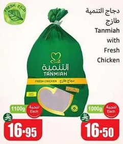 Tanmiah with Fresh Chicken
