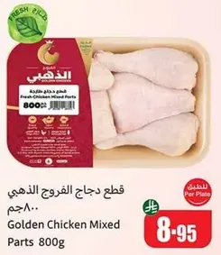Golden Chicken Mixed Parts