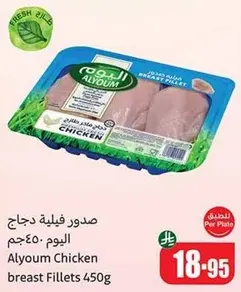 Alyoum Chicken breast Fillets 450g